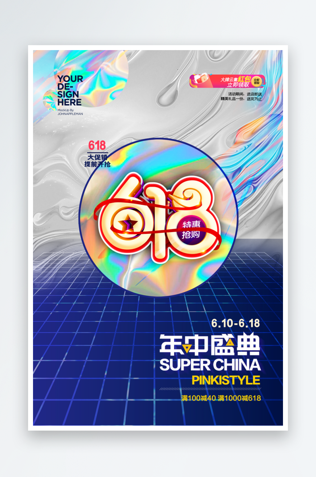 618海报618促销单页素材