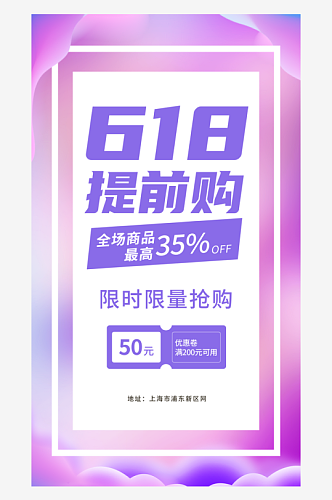 618海报促销广告设计