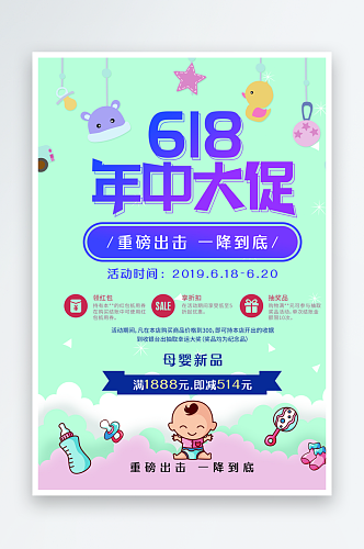 618海报促销广告设计