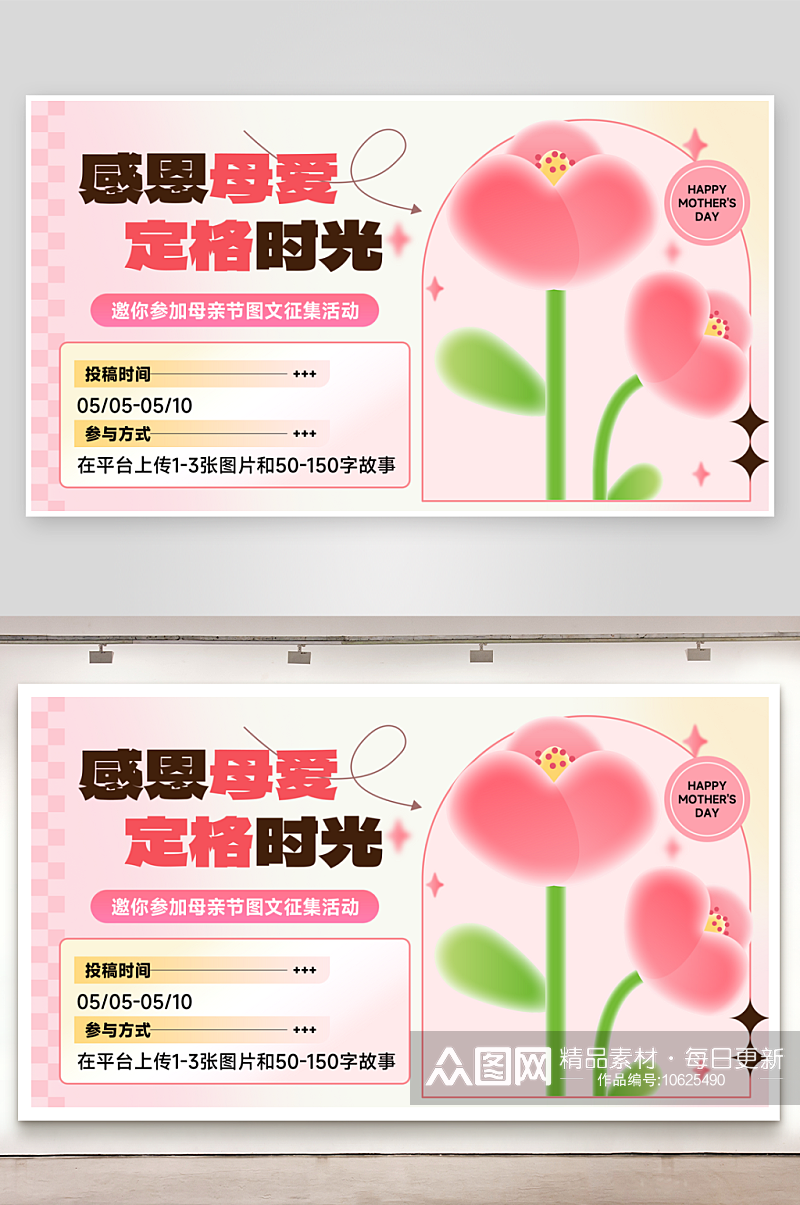 母亲节鲜花粉色简约横版海报手机端海素材