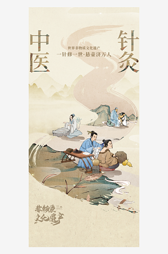 非遗文化中医针灸针灸人物棕色中国风海报