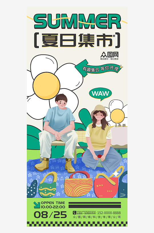簡約夏季集市擺攤宣傳海報
