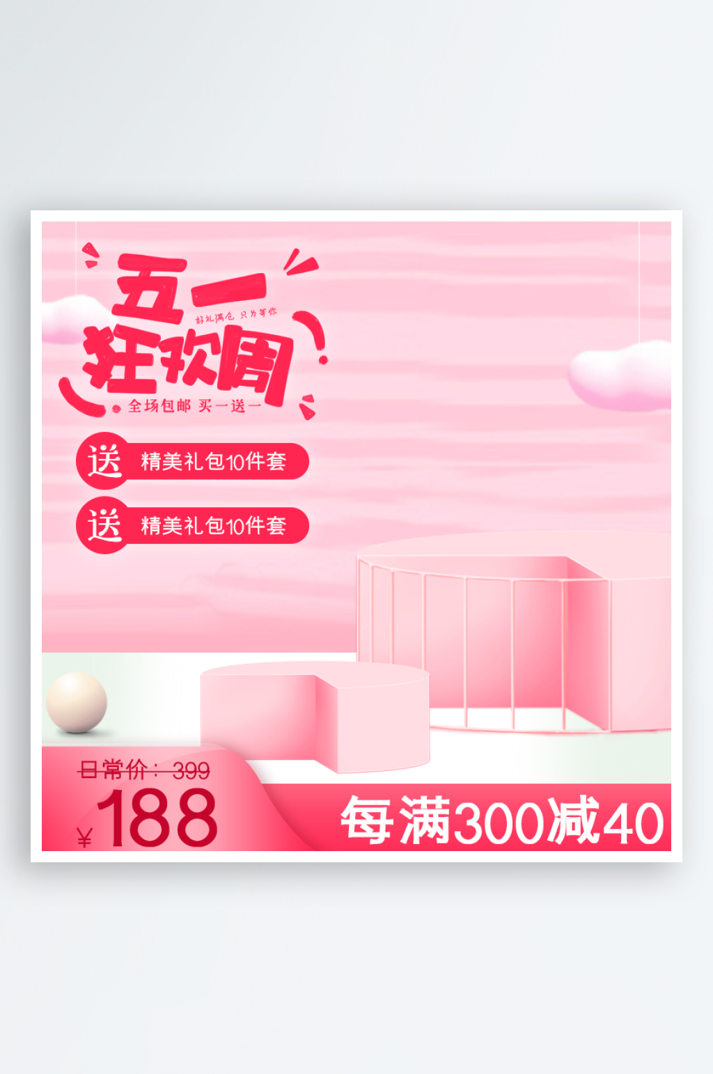 电商淘宝51劳动节狂欢周主图直通车素材