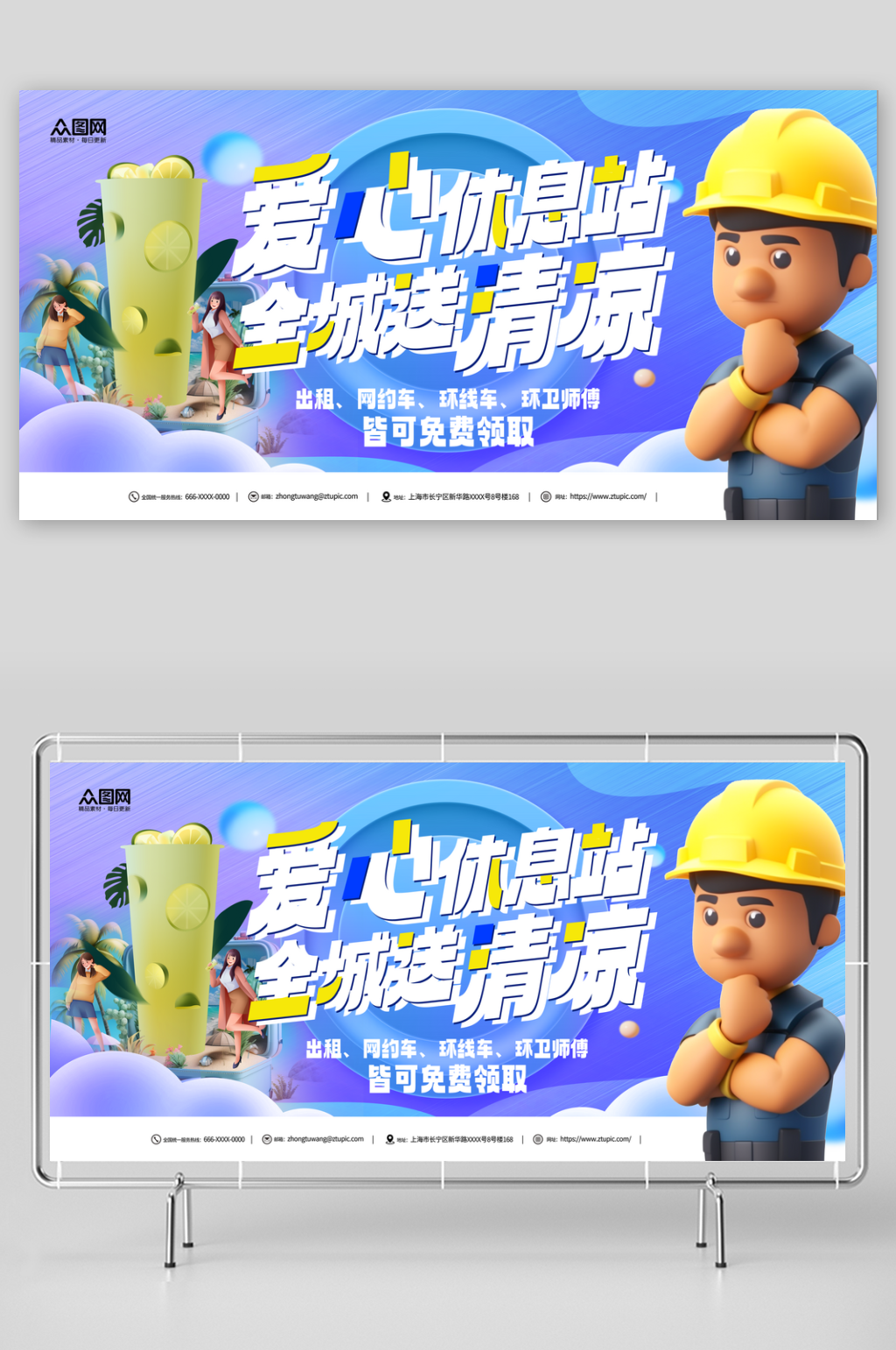 简约夏季送清凉活动背景板展板素材
