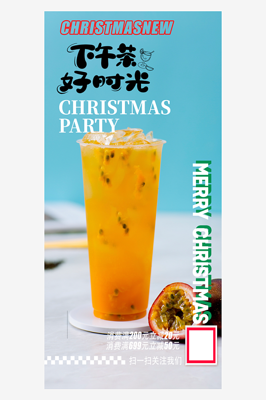 美味奶茶饮料促销活动周年庆海报