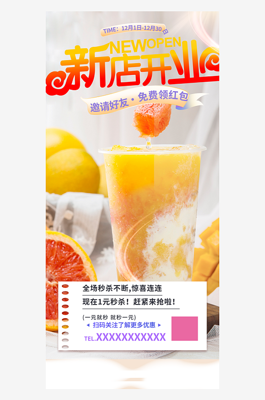 美味奶茶饮料促销活动周年庆海报