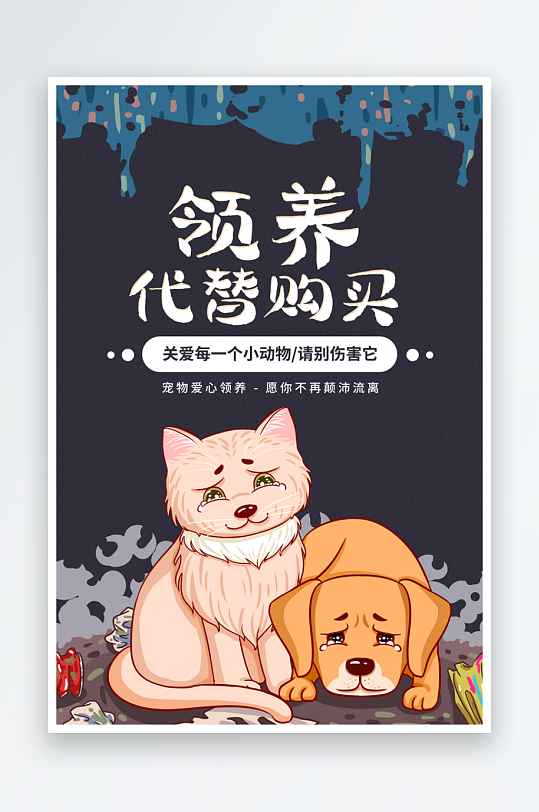 宠物美容领养服务手机海报