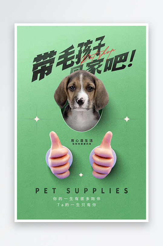 宠物店美容领养服务手机海报