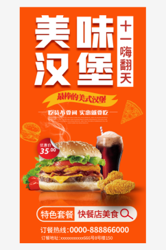 美食美味炸鸡小吃手机海报