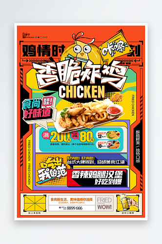 美食美味炸鸡吃货手机海报