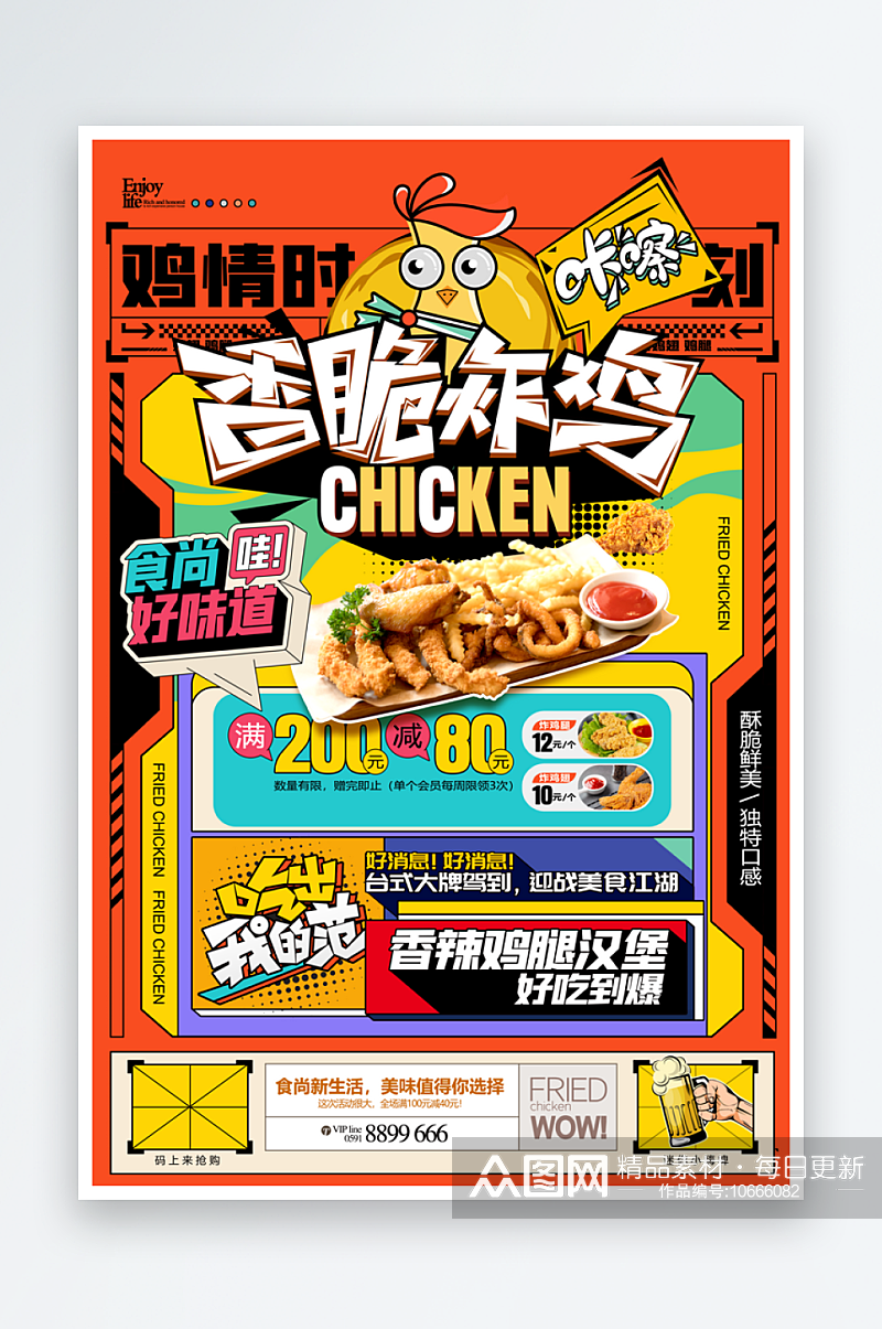 美食美味炸鸡吃货手机海报素材