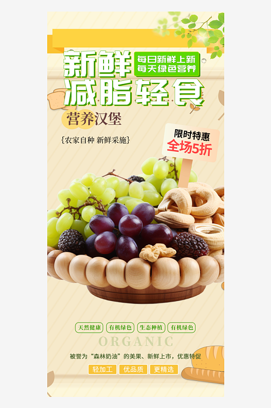 优惠夏日水果促销活动周年庆海报