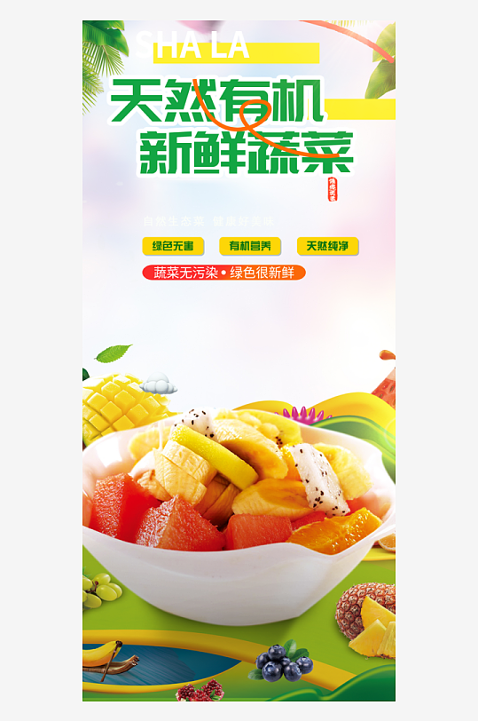 优惠夏日水果促销活动周年庆海报
