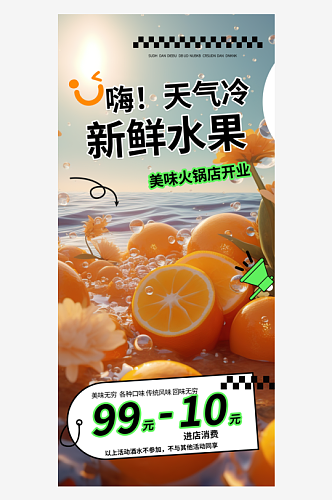 超市优惠夏日水果促销活动周年庆海报