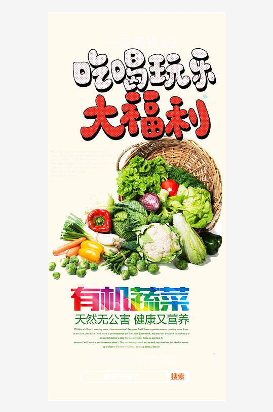 蔬菜水果促销活动周年庆海报