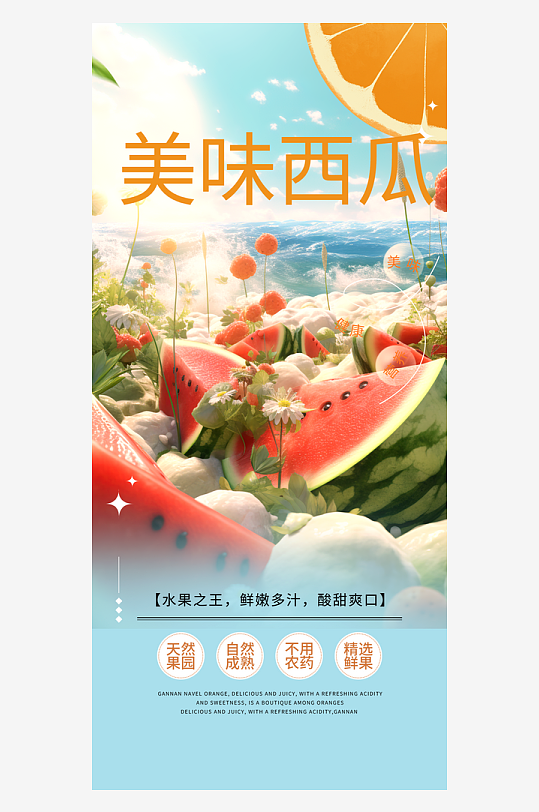 新鲜商店水果促销活动周年庆海报