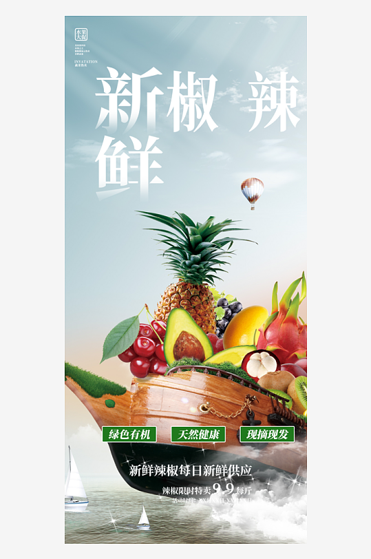 夏日新鲜商店水果促销活动周年庆海报