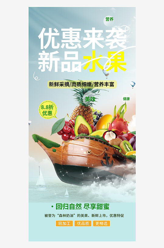 夏日新鲜商店水果促销活动周年庆海报