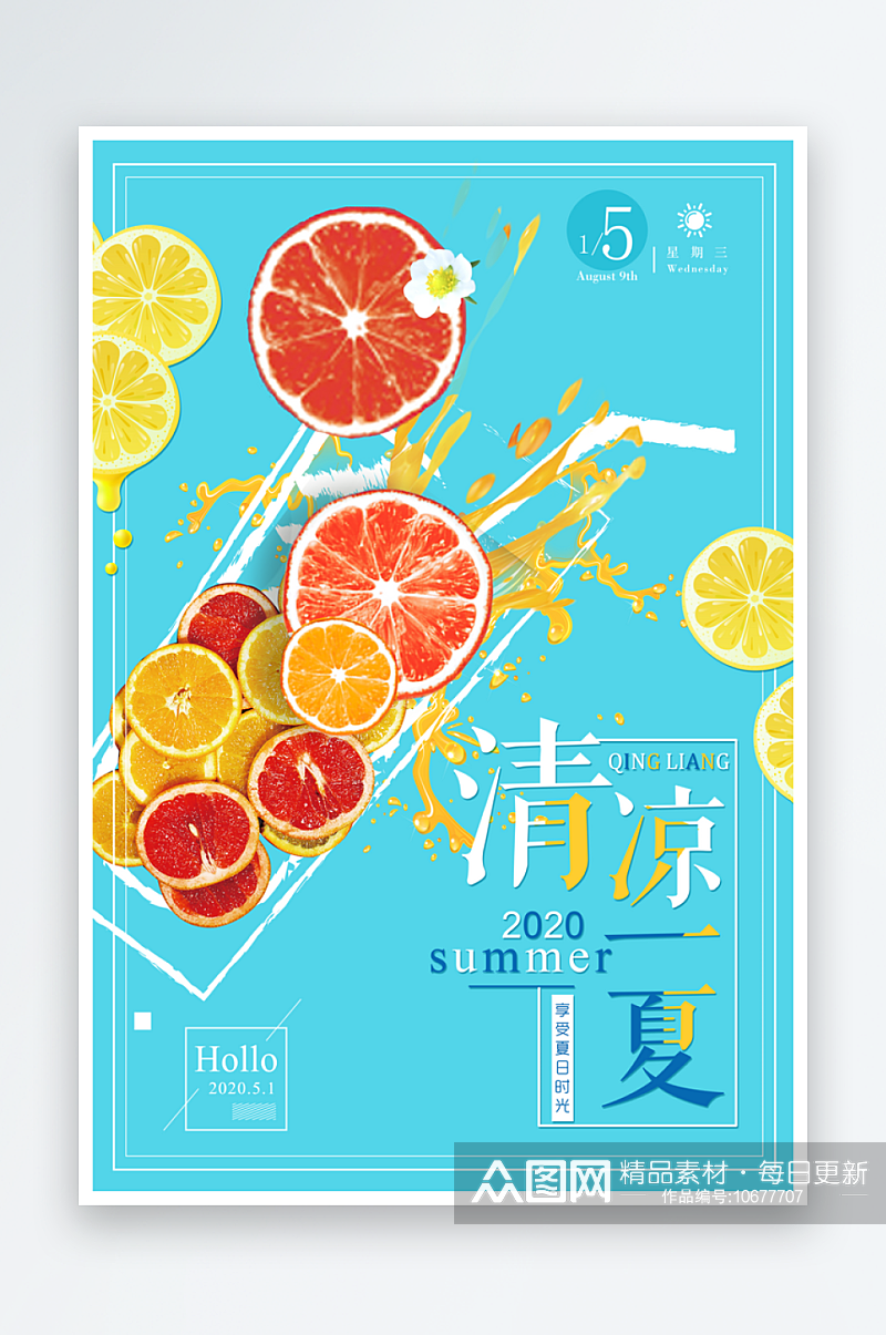 新鲜橙汁宣传海报素材素材