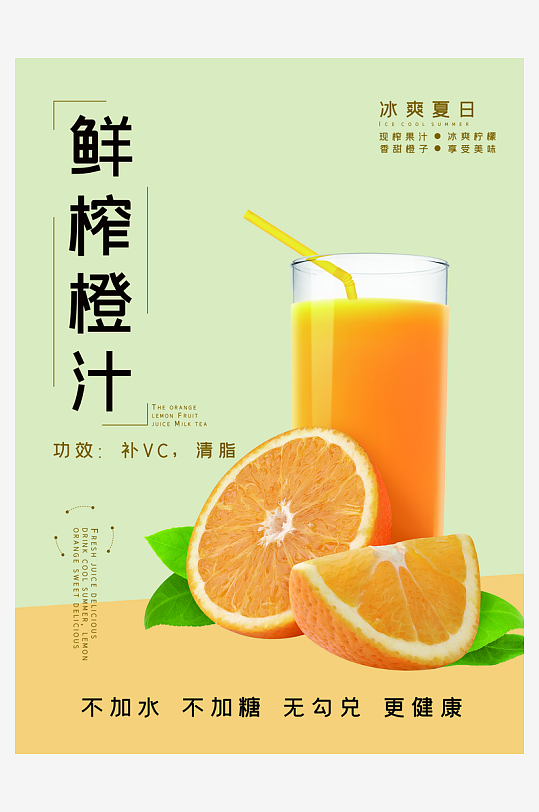 新鲜橙汁海报模板