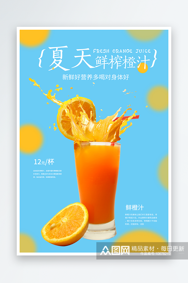 新鲜橙汁海报模板素材