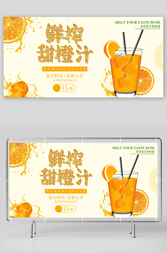 橙汁展板设计模板
