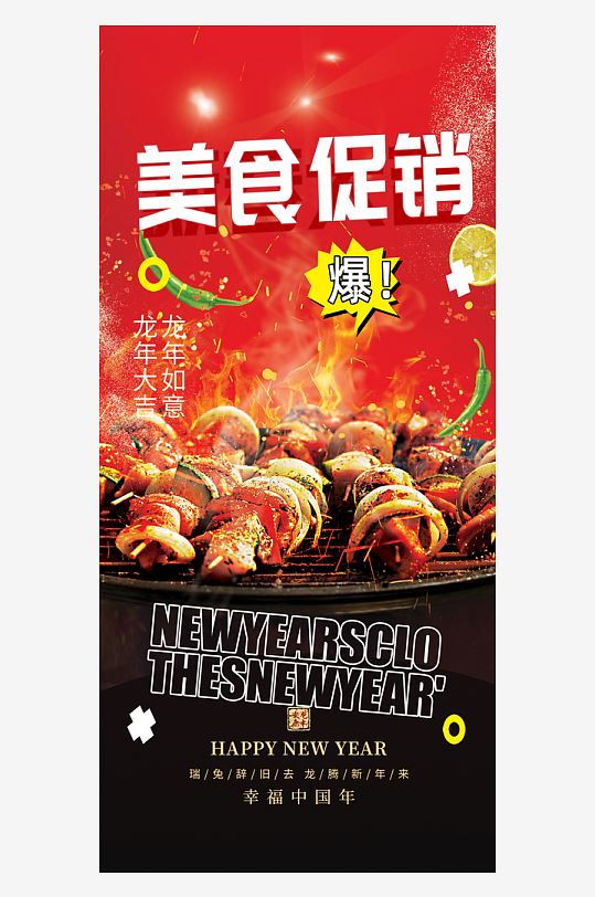 美味宵夜夏日烧烤促销活动周年庆海报