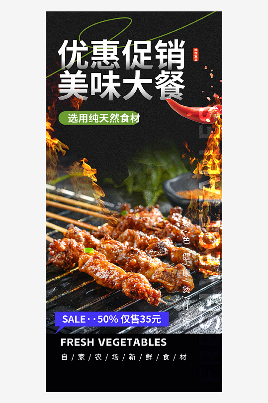 夏日烧烤促销活动周年庆海报