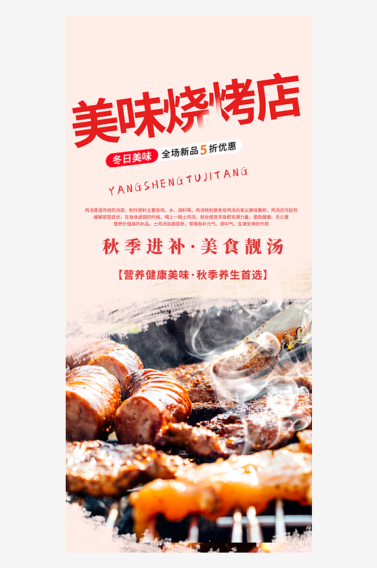 夏日烧烤促销活动周年庆海报