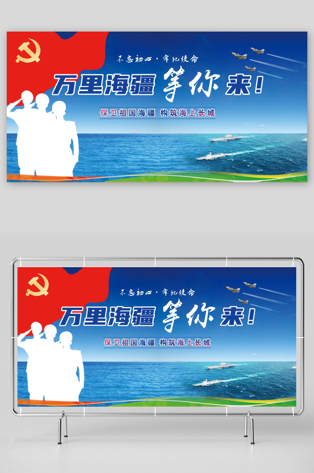 蓝色大海海军党建活动展板素材