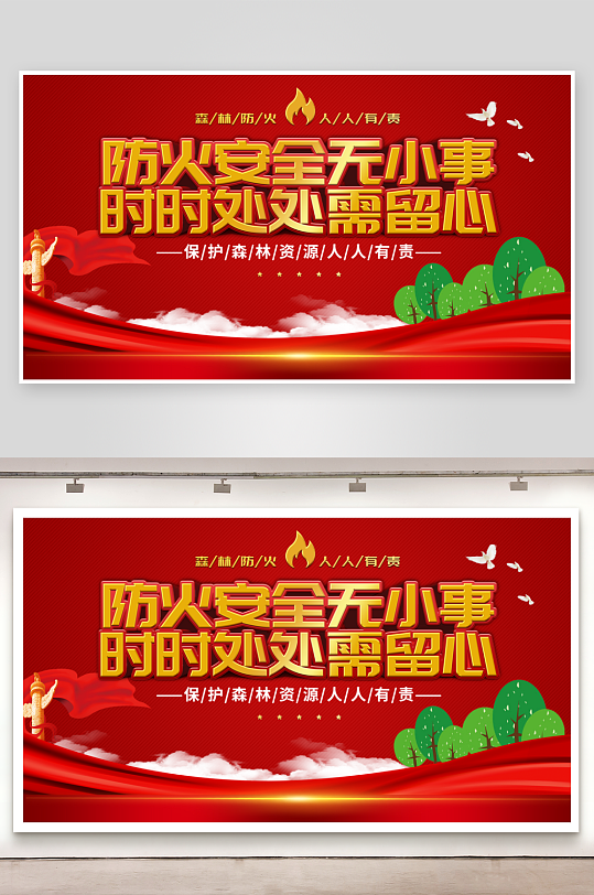 森林防火人人有责-众图网