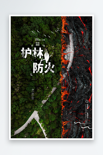 最新原创森林防火宣传海报