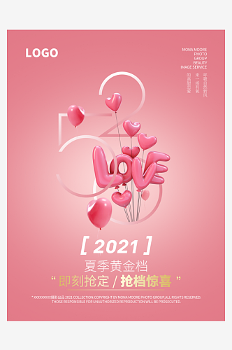 520情人节海报设计模版