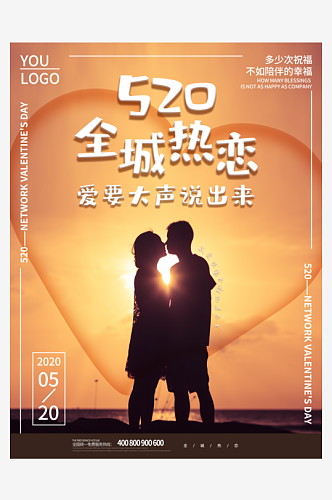 520告白海报设计模版