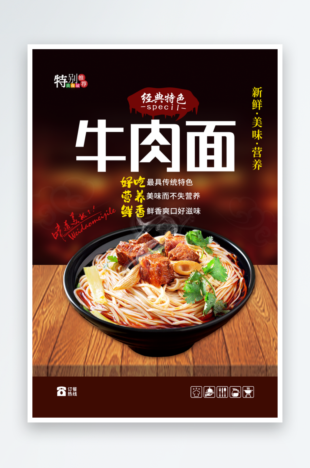 创意牛肉面宣传海报素材