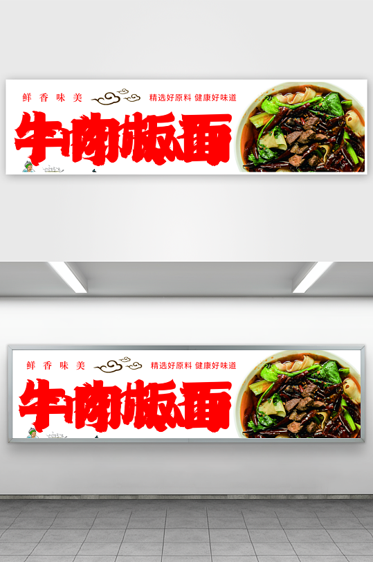 创意牛肉面宣传海报-众图网