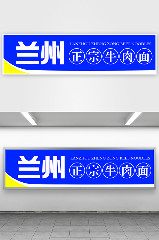 创意牛肉面宣传海报-众图网