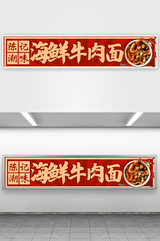 创意牛肉面宣传海报-众图网