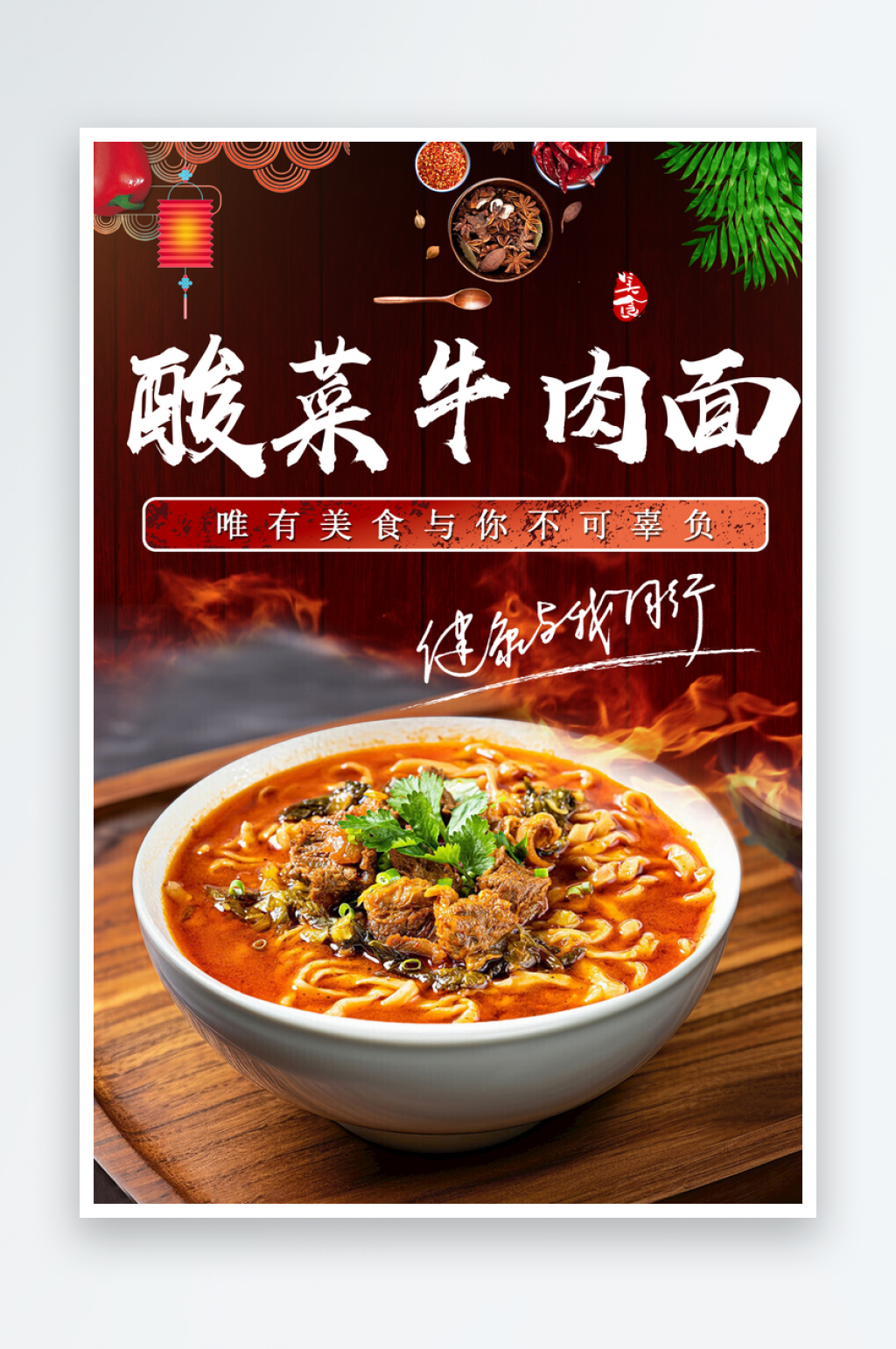 创意牛肉面宣传海报素材