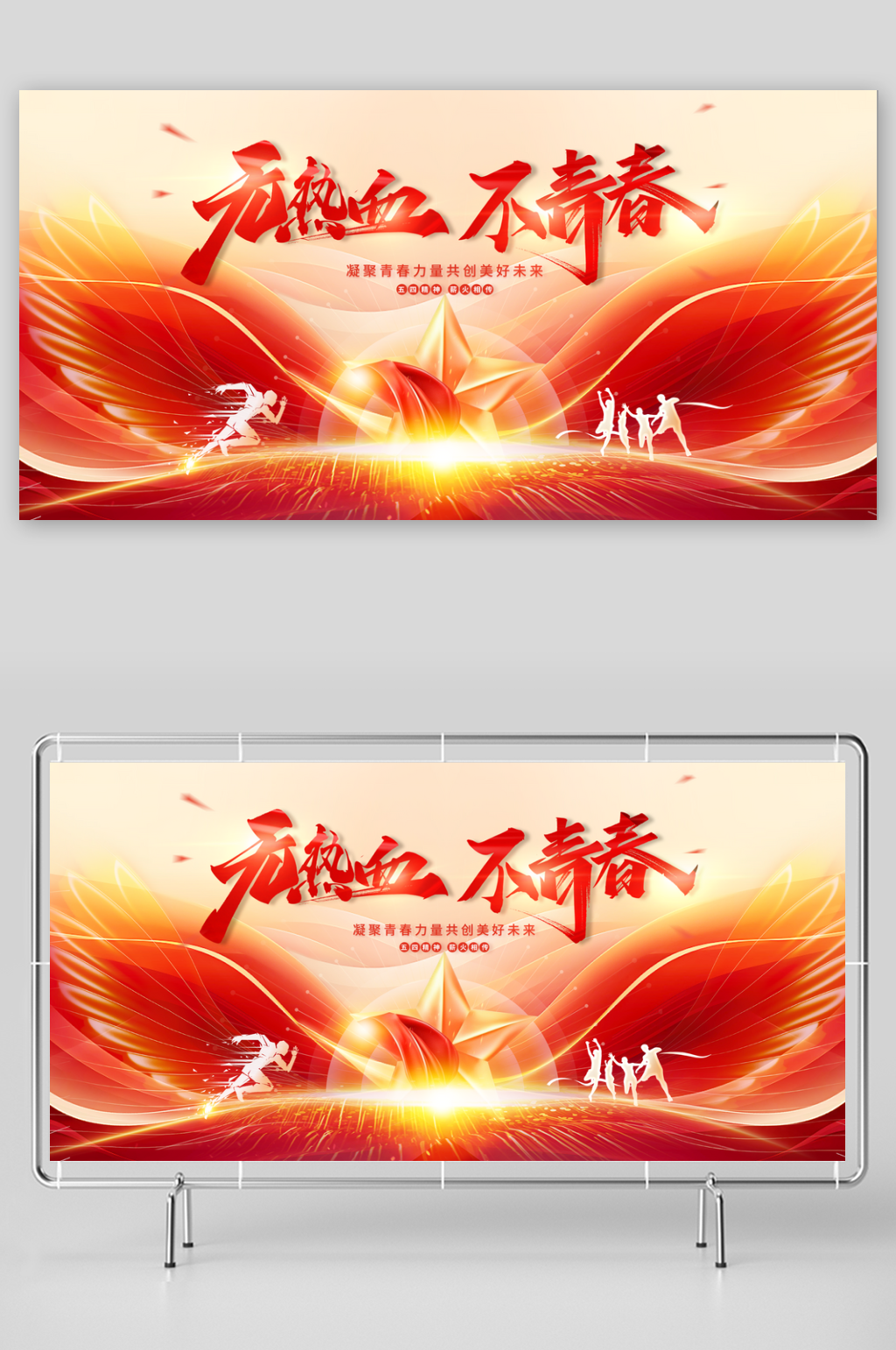 五四青年節(jié)海報展板素材