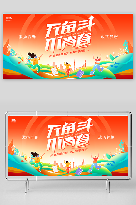 五四青年節(jié)海報宣傳