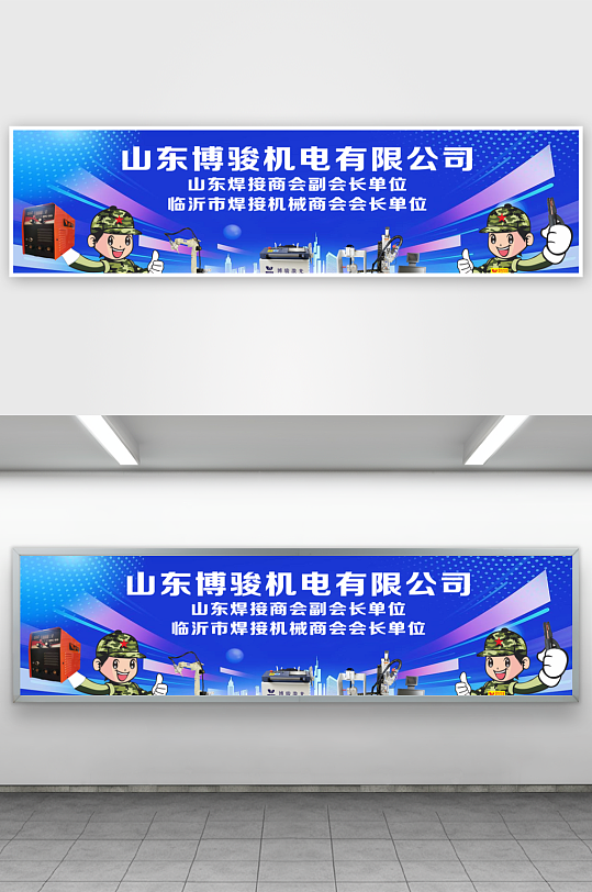 蓝色大气简约企业展板-众图网