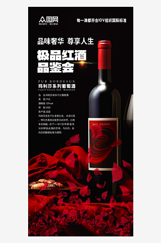 简约红酒品鉴会宣传海报