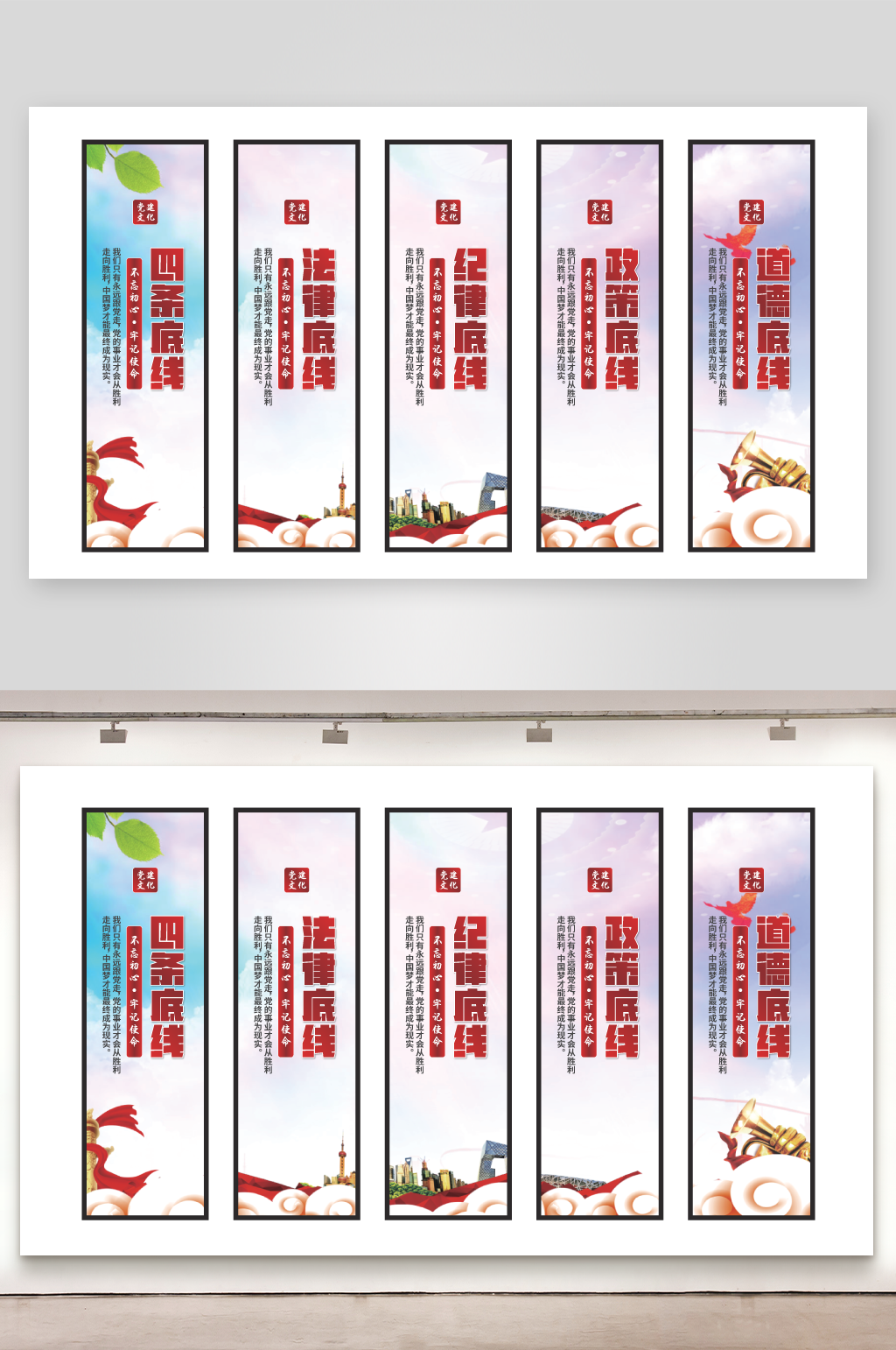 四条底线党建挂画素材