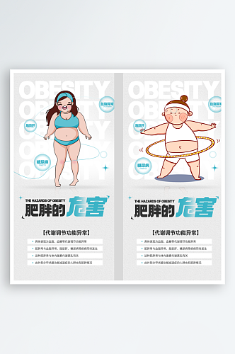 减肥减脂塑形手机海报
