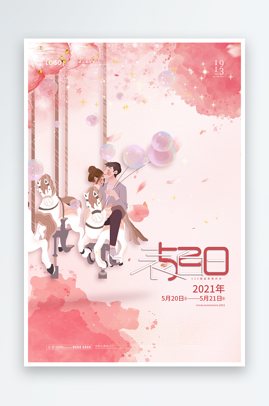 520情人节海报模版