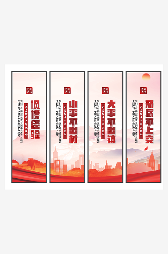 枫桥经验党建挂画