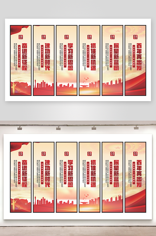 奋进新征程党建挂画素材