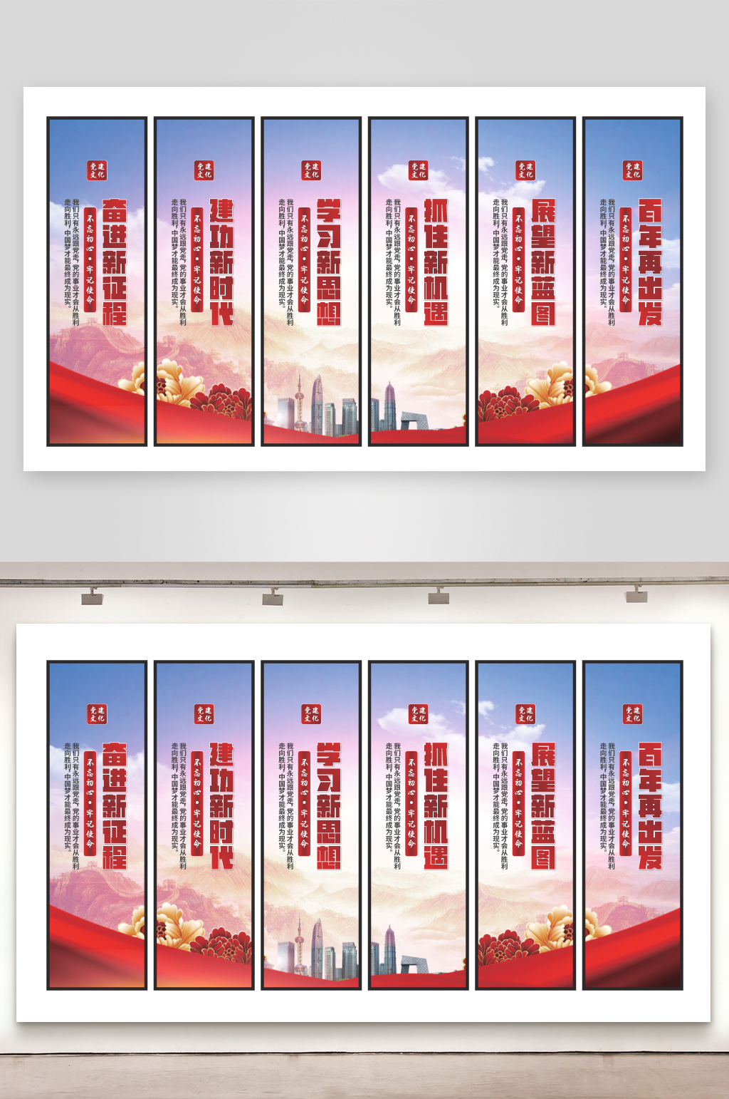 奋进新征程党建挂画素材
