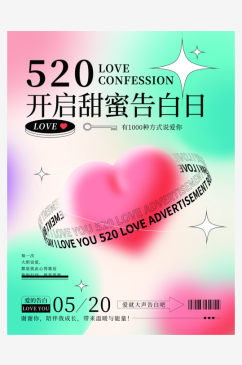 520情人节海报模版